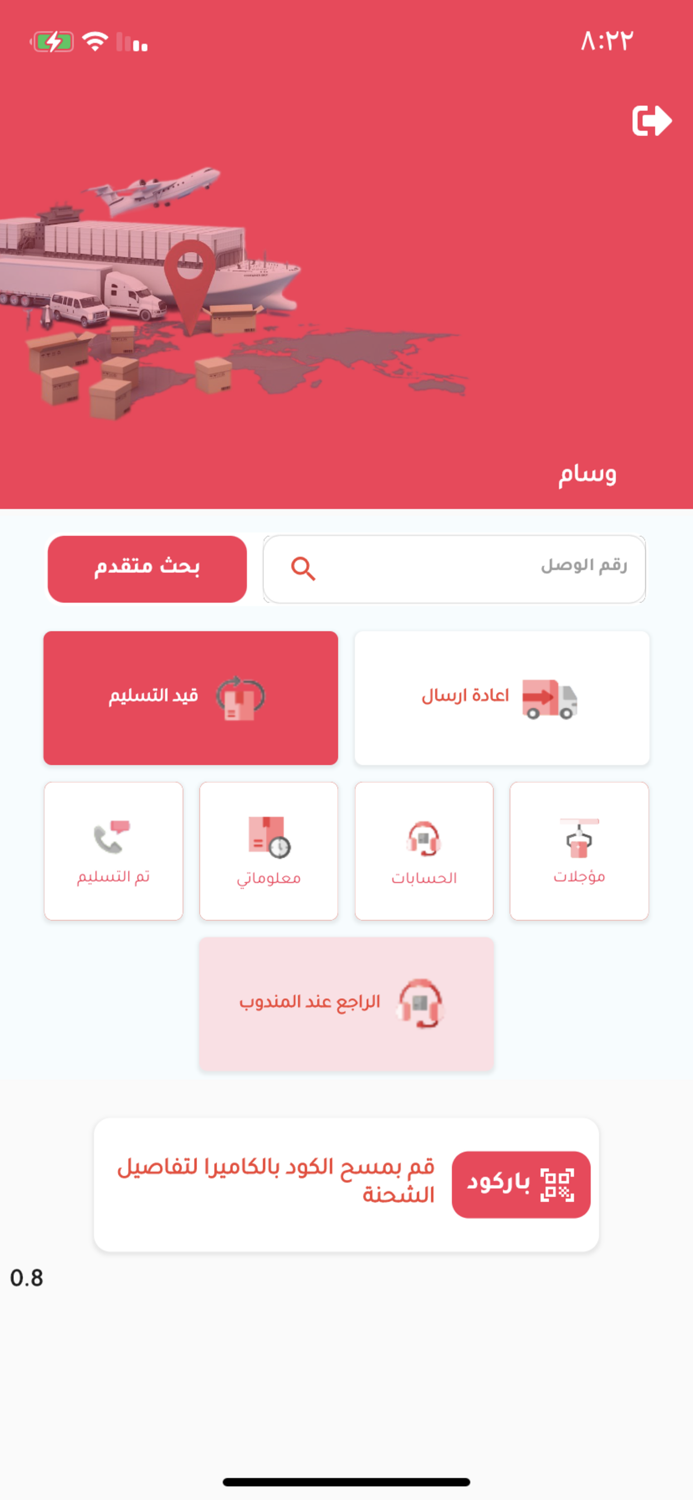 مندوب خط الناقل