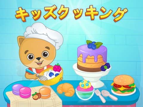 子供向けの料理ゲーム: アイスクリームケーキピザゲームのおすすめ画像1