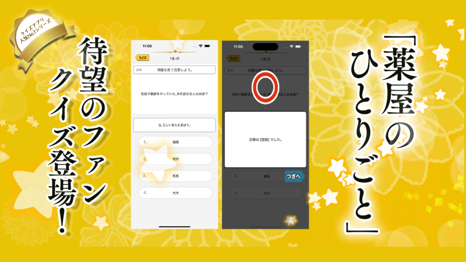 #1. アニメクイズ検定 for 薬屋のひとりごと (iOS) 由: Junpei Shimotsu