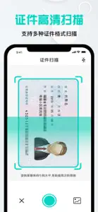 全能扫描仪-移动智能扫描王 screenshot #3 for iPhone