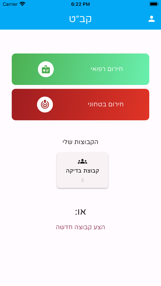 #1. Kabat - Call your team (iOS) 由: CAVO - connecting for a safer world organization