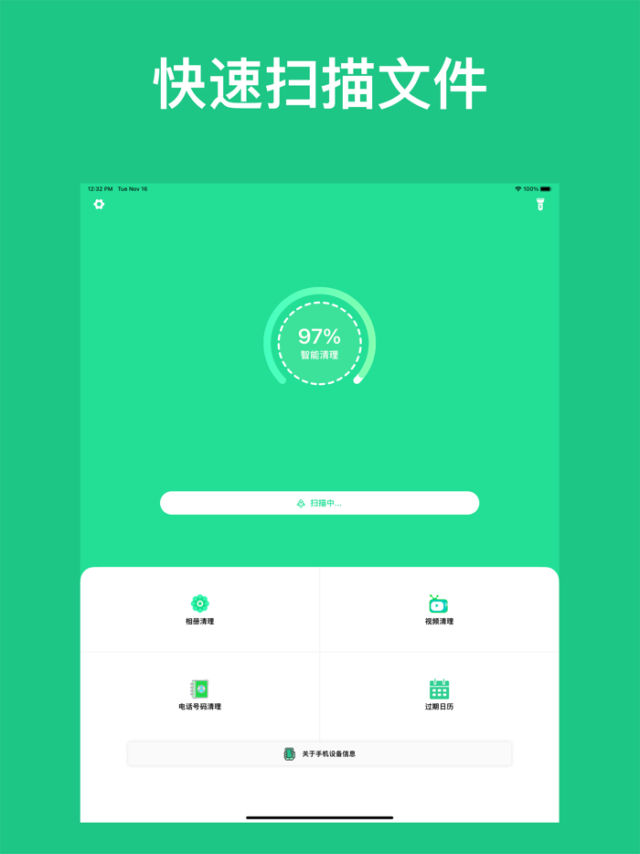 手机管家-智能清理助手