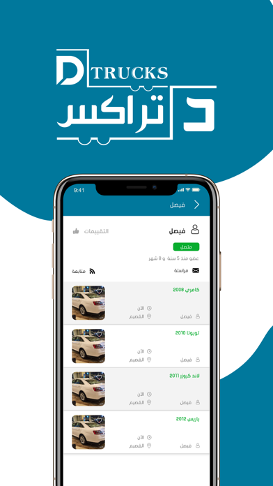 D Trucks - د تراكس Screenshot