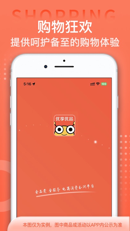 优享优品 screenshot-3