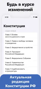 Конституция screenshot #1 for iPhone