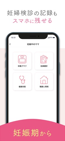 母子健康手帳 BabySmileのおすすめ画像7