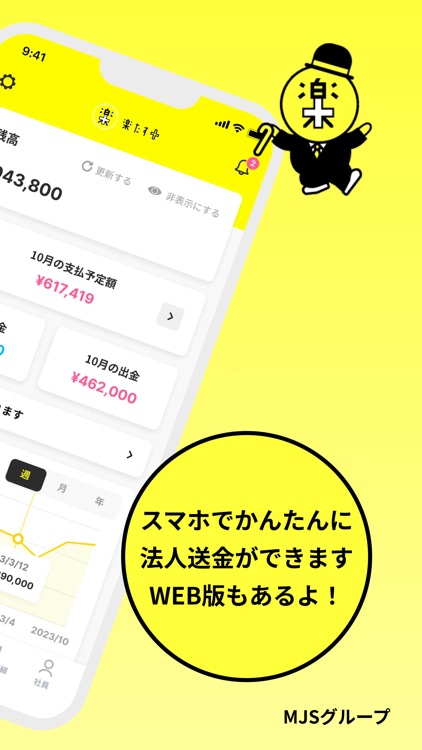 楽たすプラス-MJSグループの振込決済サービス