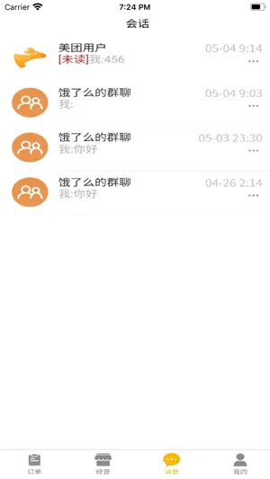 外卖商家版 screenshot 3