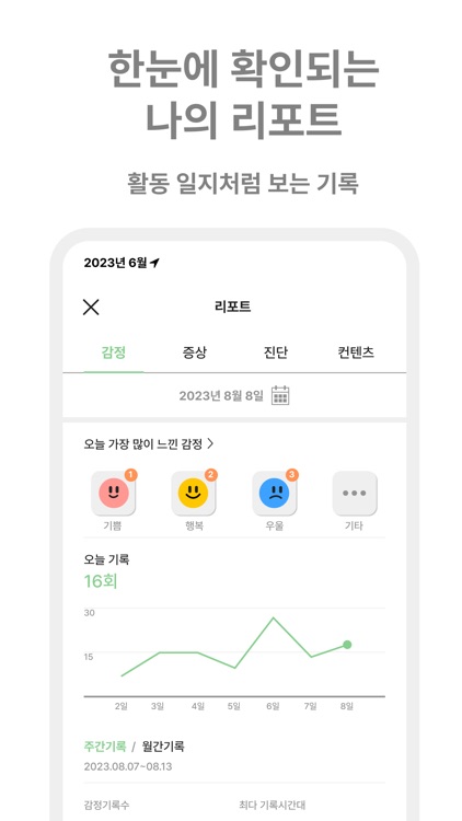마인드핏 screenshot-7