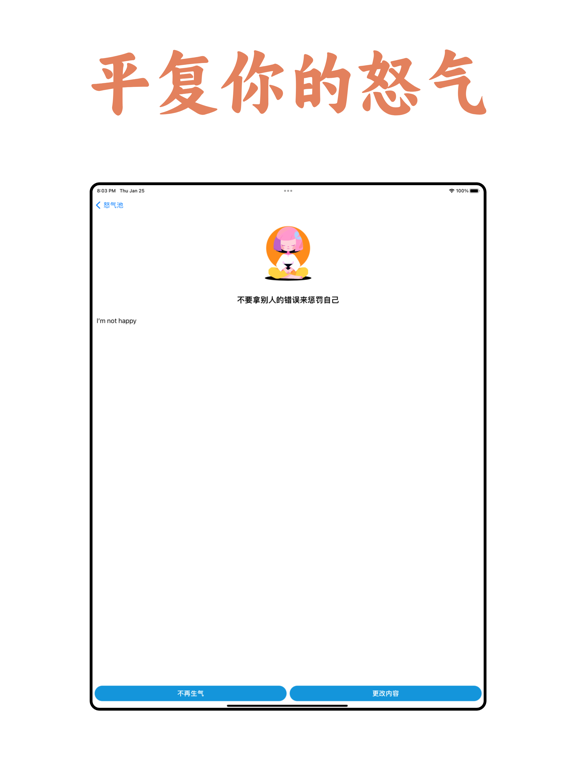 Screenshot #6 pour 莫生气