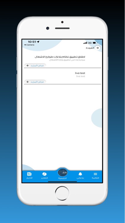 نظام إدارة البلاغات screenshot-6