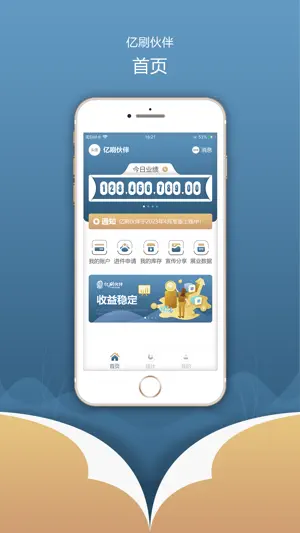 亿刷伙伴 screenshot 1