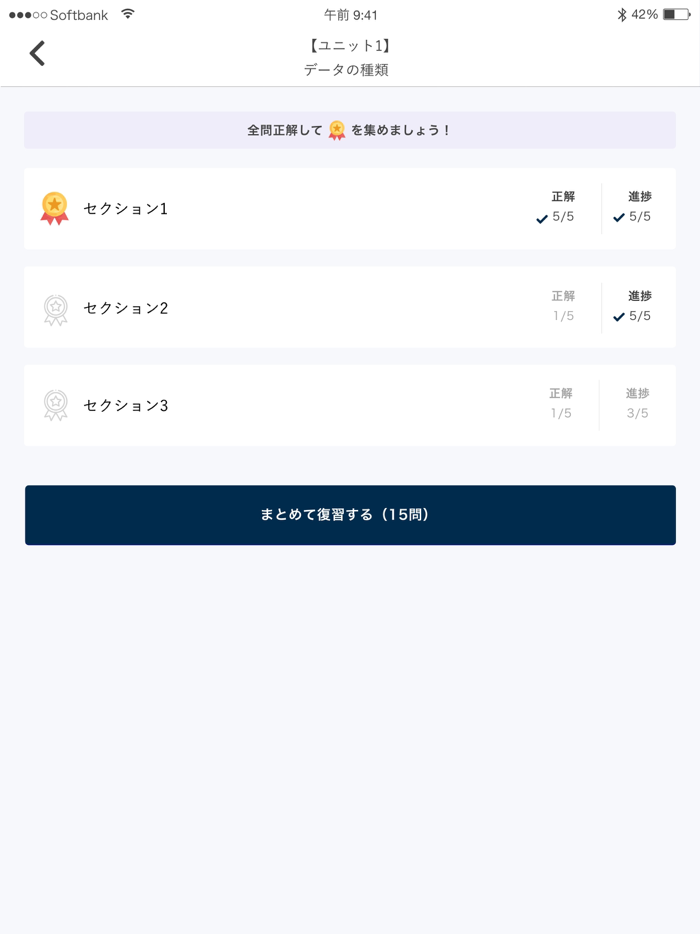 統計検定アプリ 3級
