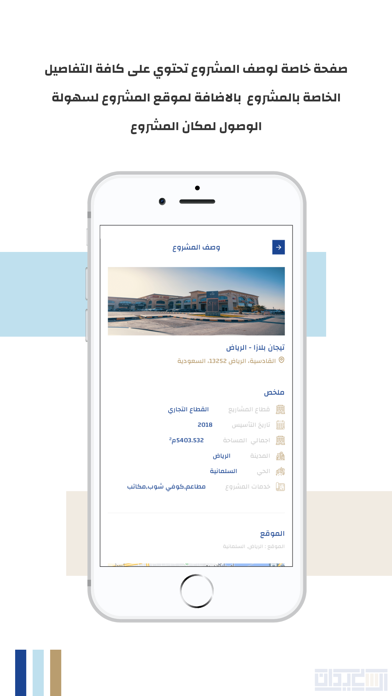 آل سعيدان للعقارات Screenshot