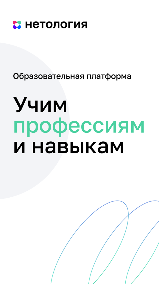 #1. Нетология — онлайн образование (iOS) 由: ООО "Нетология"