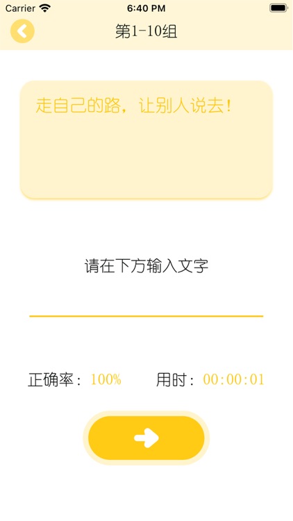 大师哥 - 对暗号 猜成语 谚语字谜 打字练习 古诗词填空 screenshot-7