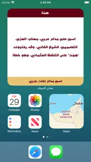 How to cancel & delete معاني الاسماء - عربية 2