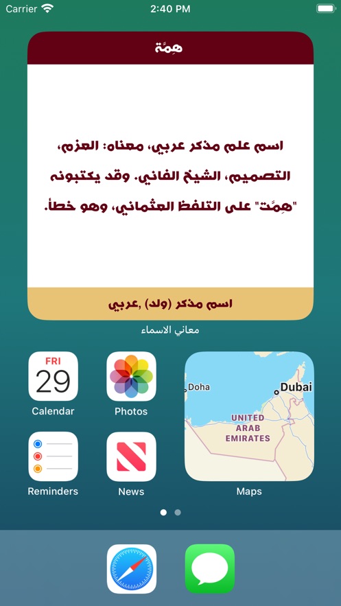 معاني الاسماء - عربية