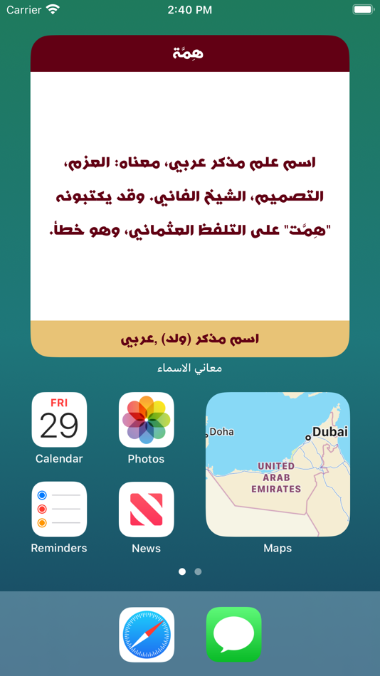 #4. معاني الاسماء - عربية (iOS) 由: abedalkareem omreyh