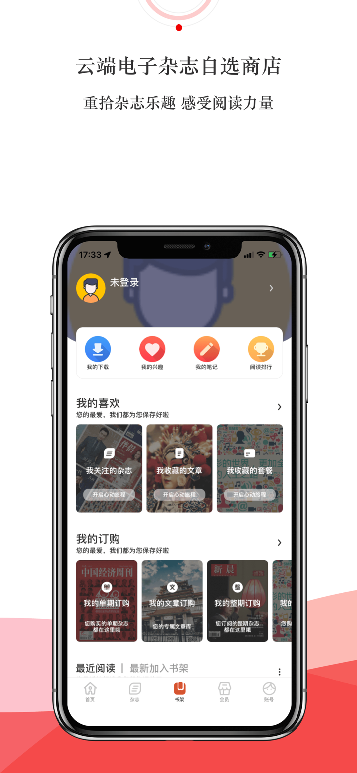 龙源网-海量期刊杂志阅读平台 screenshot 3