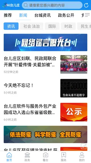 AI台儿庄 screenshot 2
