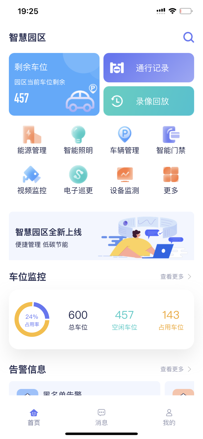 Eastsoft 智慧园区