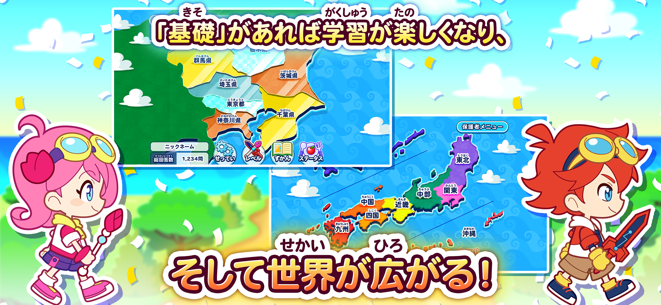 漢字・英語・地理を楽しく学べるタイピングアプリPopmate