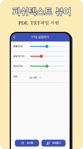 [피쉬]텍스트 뷰어 - with TTSのおすすめ画像5