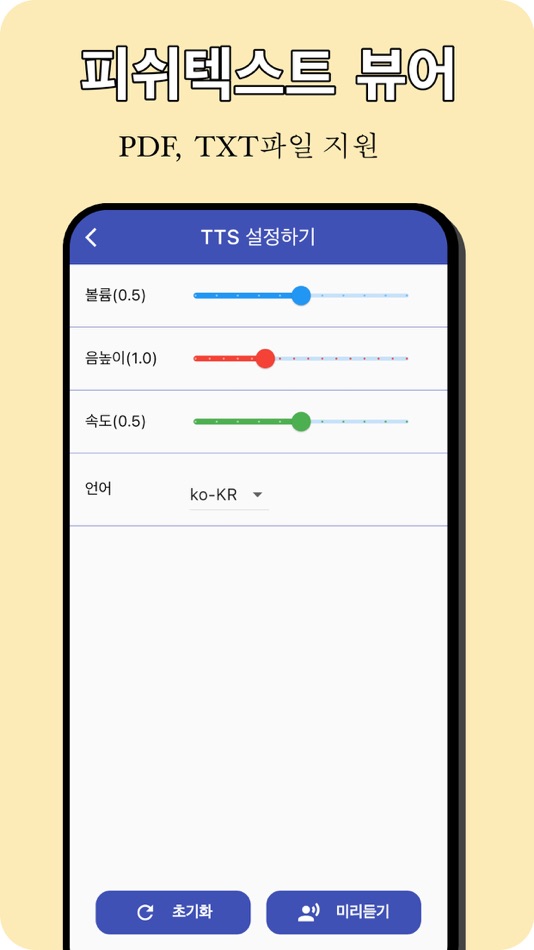 #5. [피쉬]텍스트 뷰어 - with TTS (iOS) di: JongTae Lee