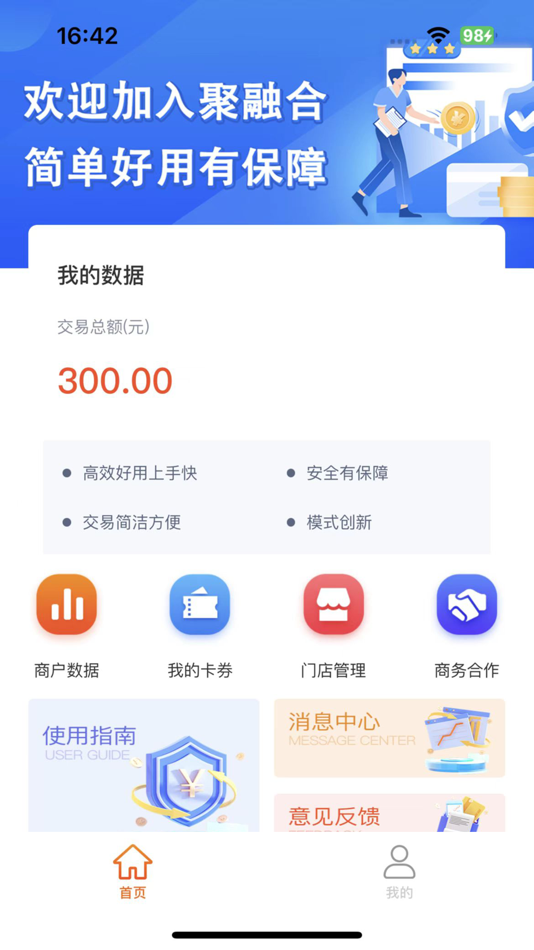 #1. 聚融合 (iOS) Podle: Henan Sufu Information Technology Co.,Ltd