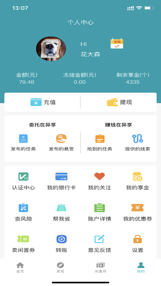 #3. 异享天眼 (iOS) By: 郑州市新金山典当有限公司