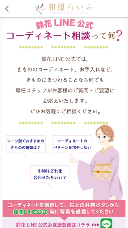 和服らいふ screenshot-7