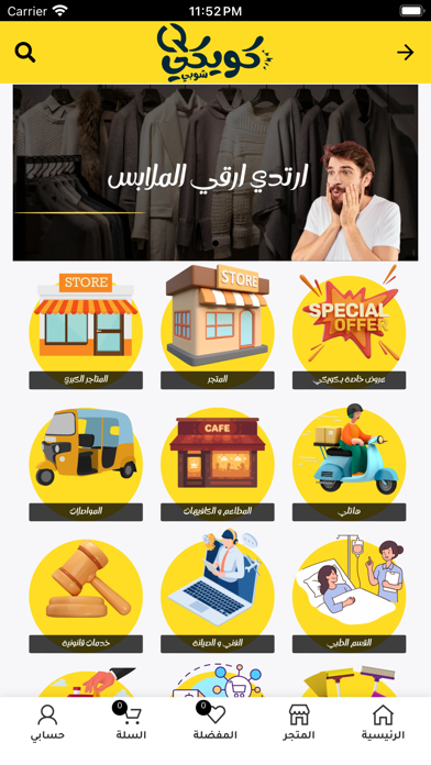 Quicky Shopy كويكي شوبي Screenshot