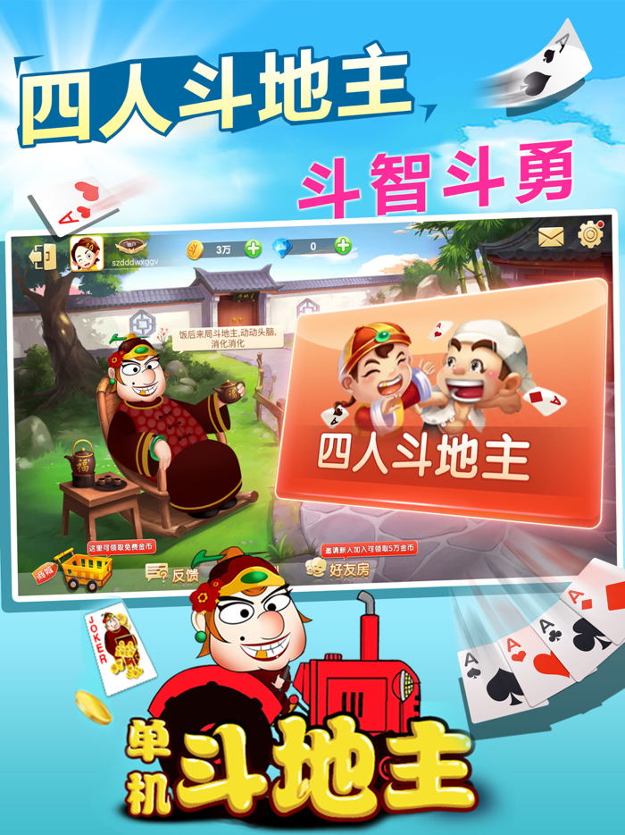 单机斗地主-全民斗地主扑克牌游戏