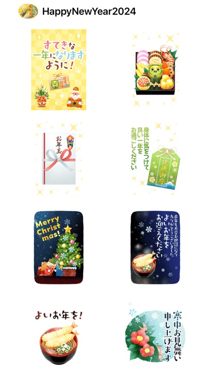 動く！辰年の年賀状ステッカー2024 screenshot-3