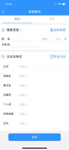 医见通医生端 screenshot #4 for iPhone