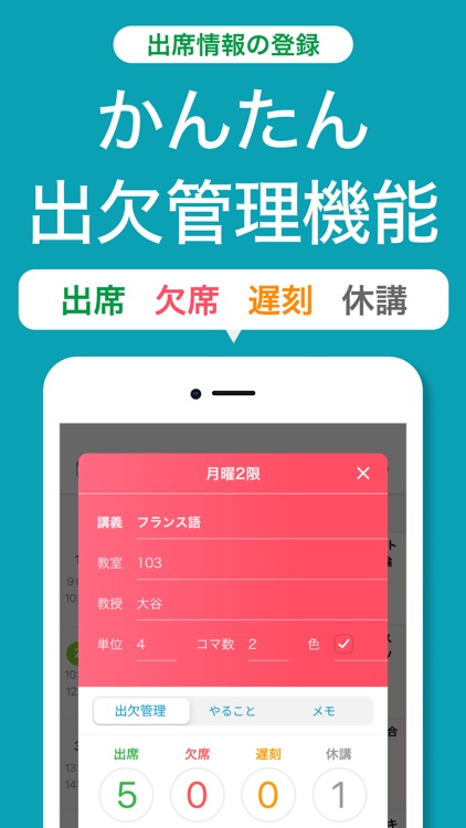 大学生の時間割