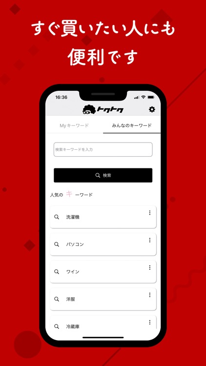 楽天で値下げを見つける「トクトク」 screenshot-4