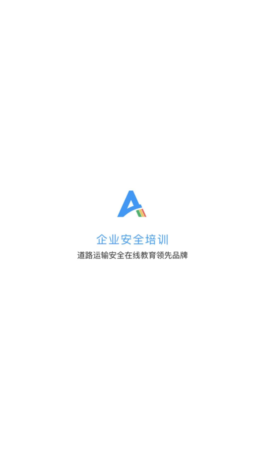 #1. 企业安全培训-安驾365 (iOS) 由: 北京通安信息技术有限公司