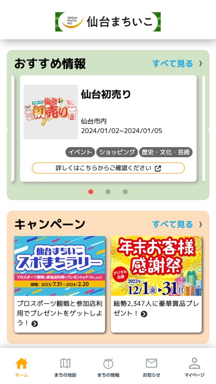 仙台まちいこ screenshot-3