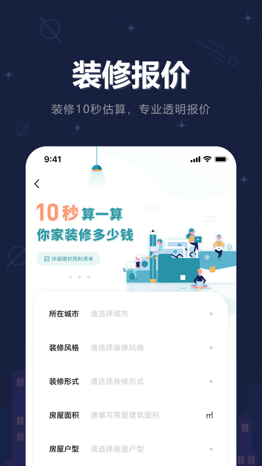 #5. 装修密码 (iOS) โดย: 五代(武汉)科技有限公司
