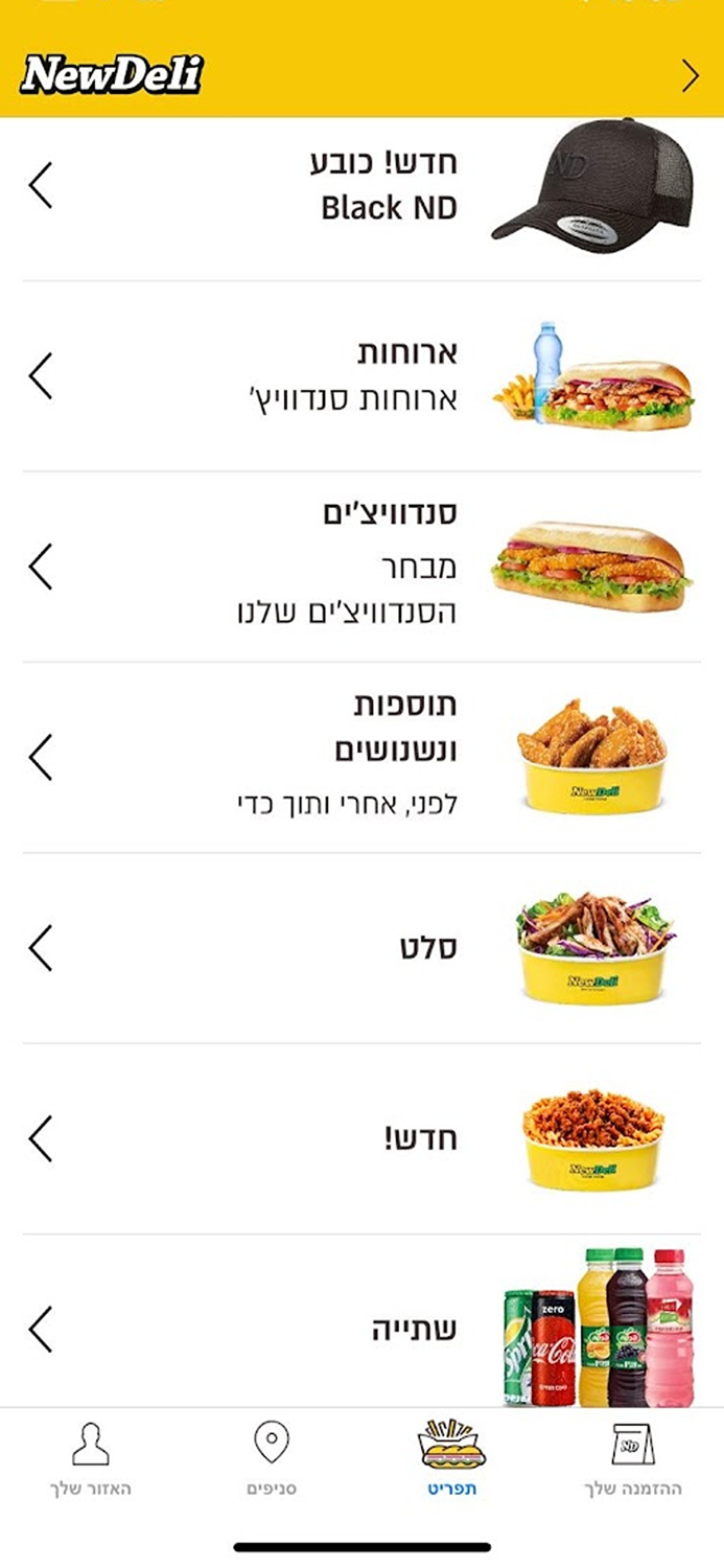 New Deli - ניו דלי