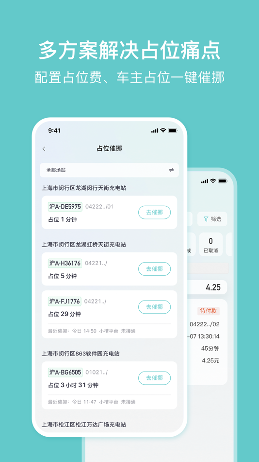 #5. 小桔慧充商家版 (iOS) 由: Beijing Xiaoju New Energy Vehicle Technology Co., Ltd