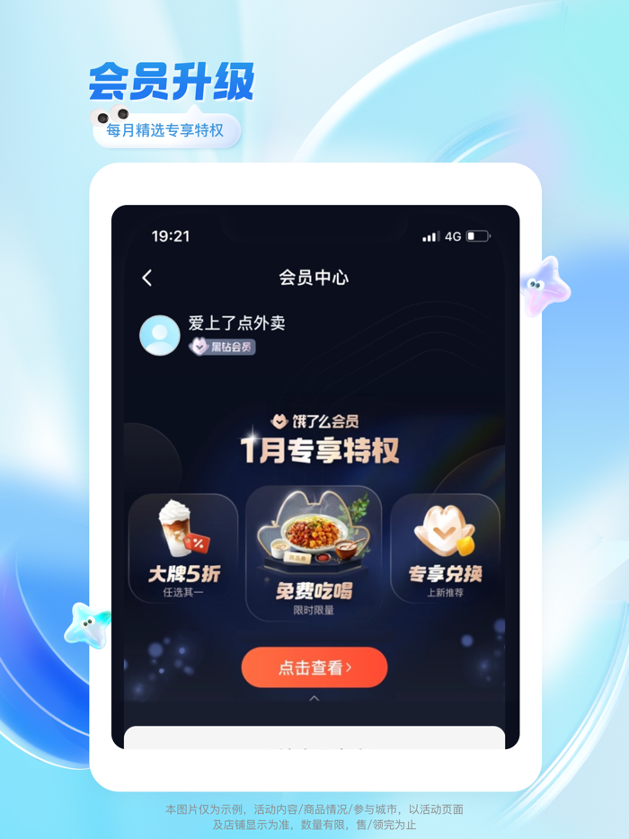 饿了么-放心点，准时达
