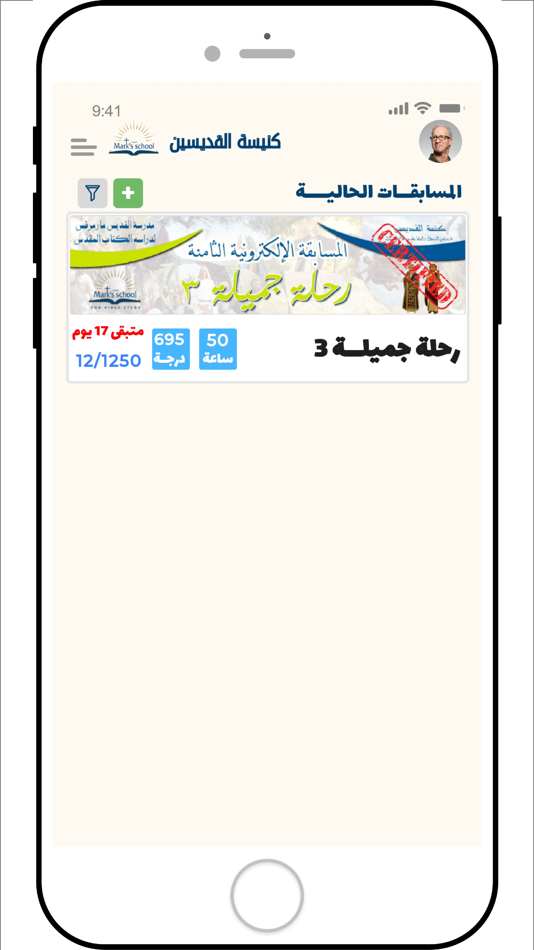 #3. مدرسة مارمرقس لدراسة الكتاب (iOS) 由: Michael Emil Kamel Sharoubim