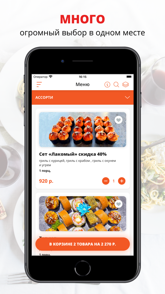 Вкус-Азии | Астрахань - 8.1.0 - (iOS)