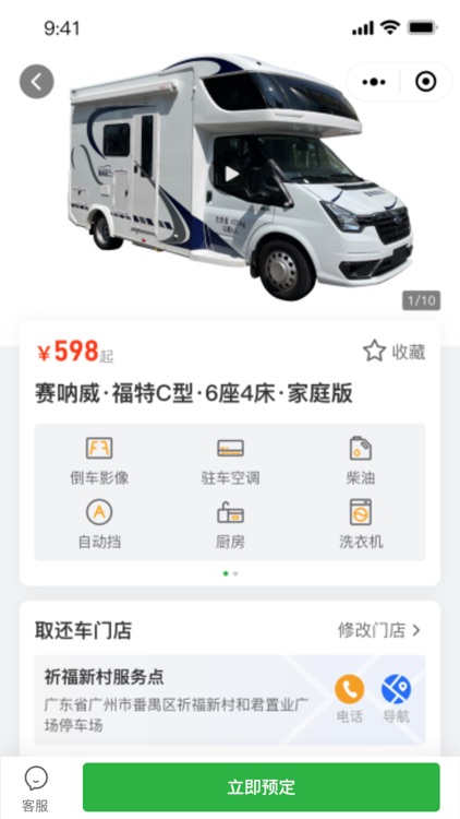 赛呐威房车 screenshot-3