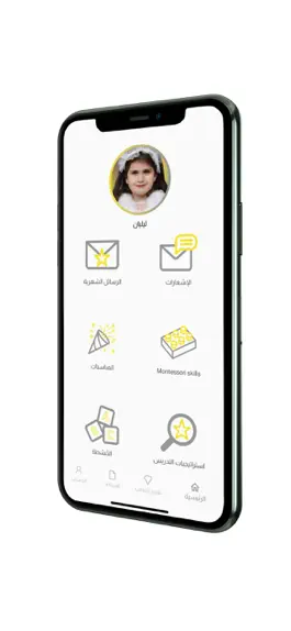 Game screenshot روضة الياسمن الأهلية hack