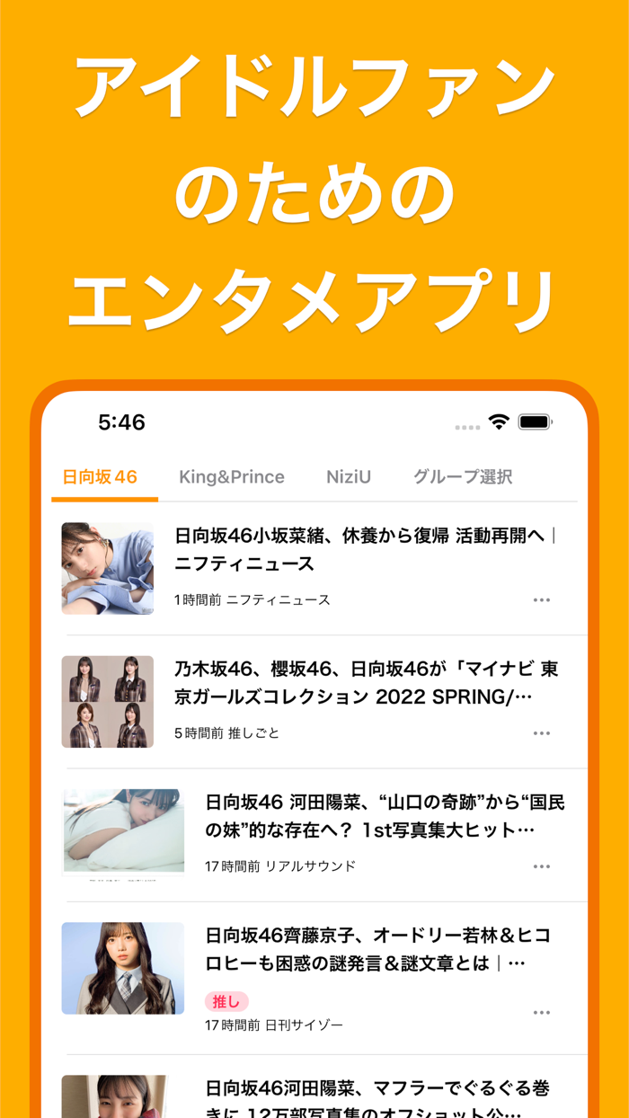 Fantown（ファンタウン）アイドルファンのためのアプリ