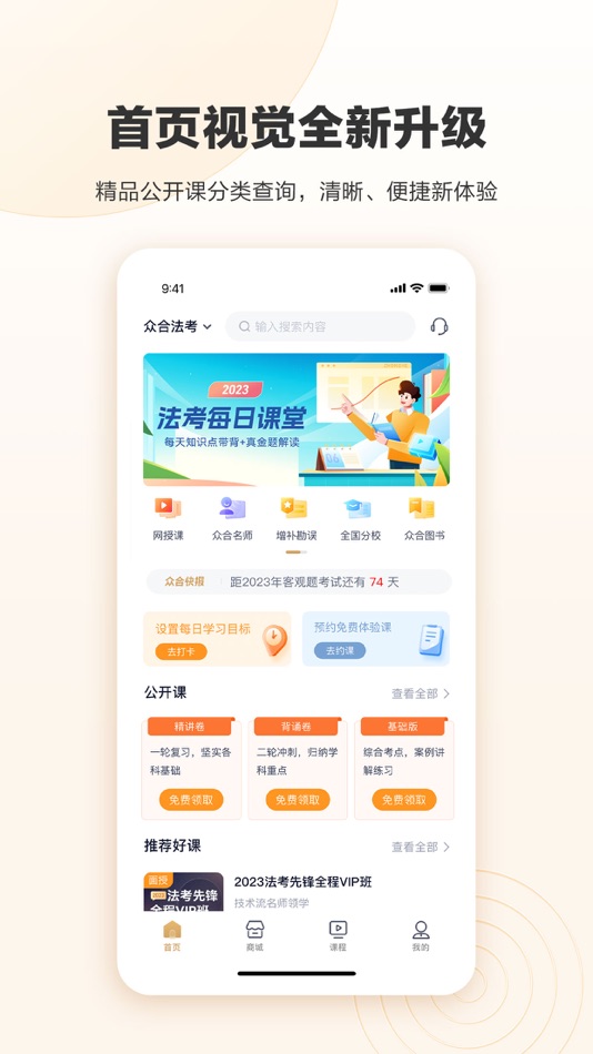 #1. 众合在线 (iOS) 由: 北京方圆众合教育科技有限公司